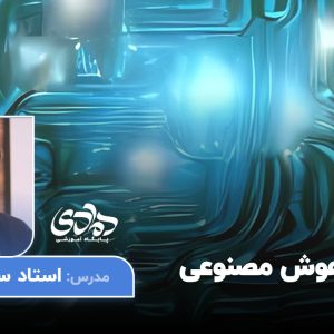 فلسفه هوش مصنوعی