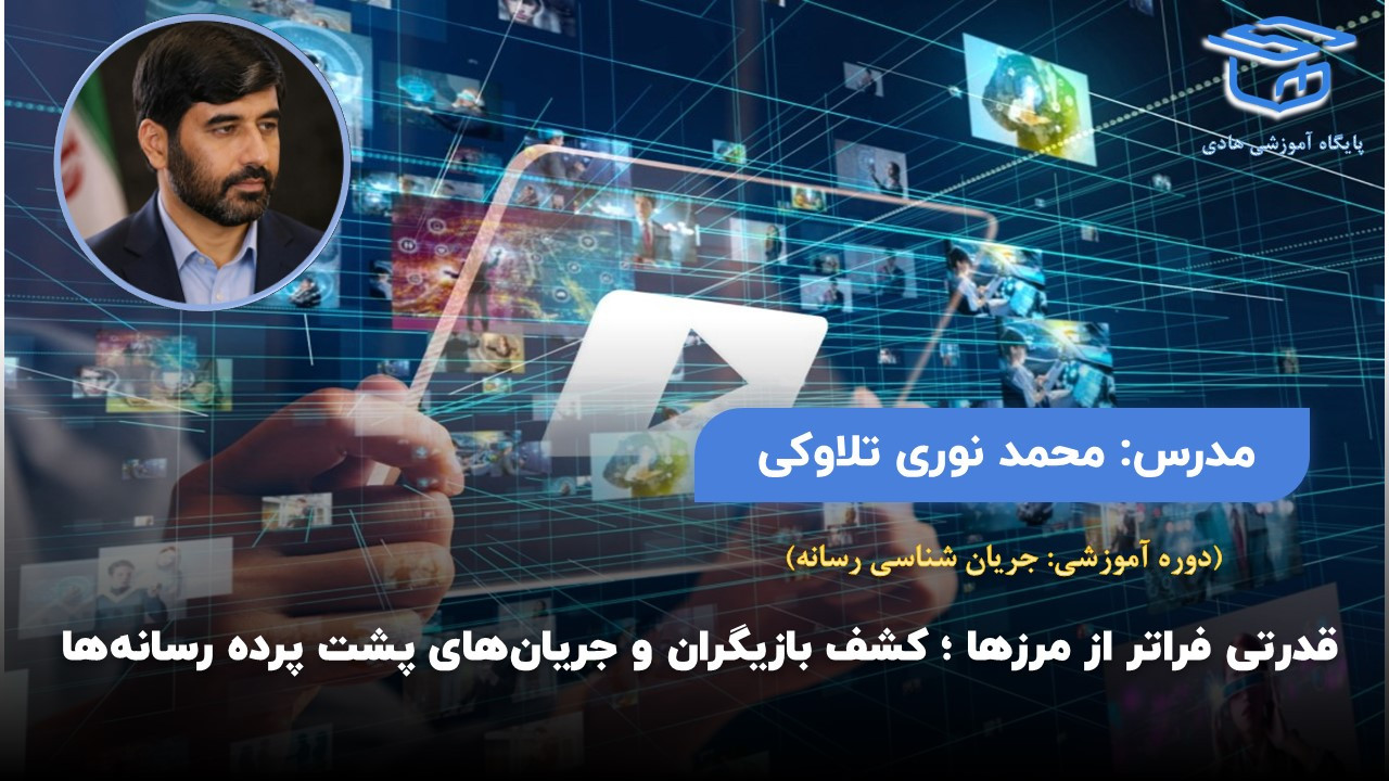 جریان شناسی رسانه