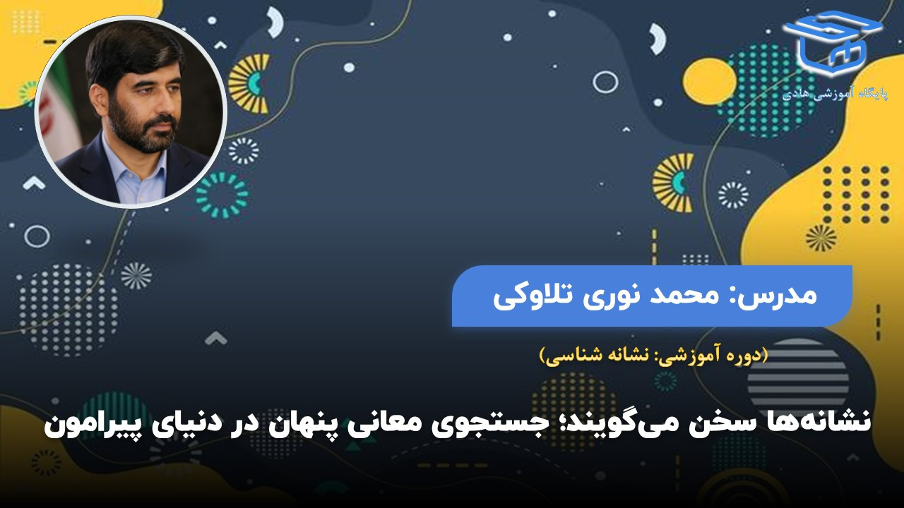 نشانه شناسی