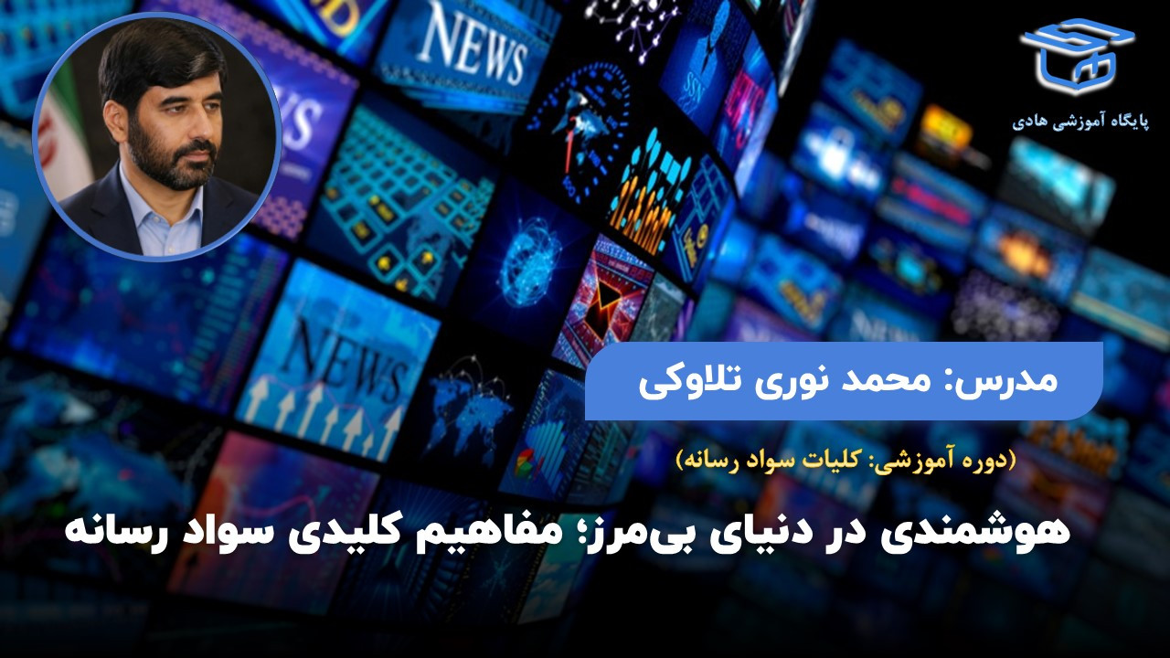كليات سواد رسانه